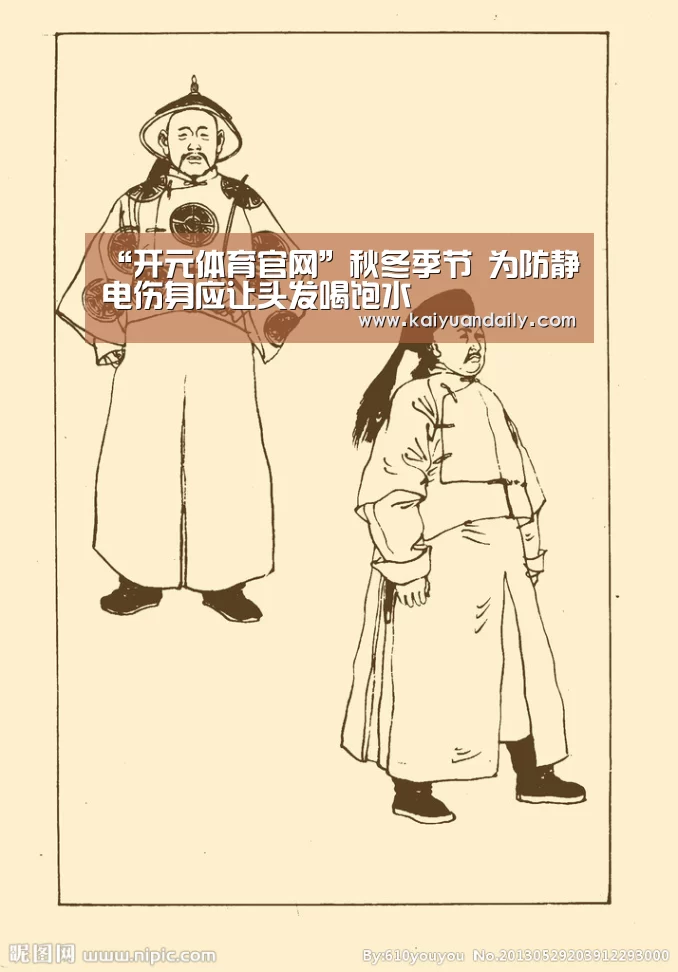 “开元体育官网”秋冬季节 为防静电伤身应让头发喝饱水